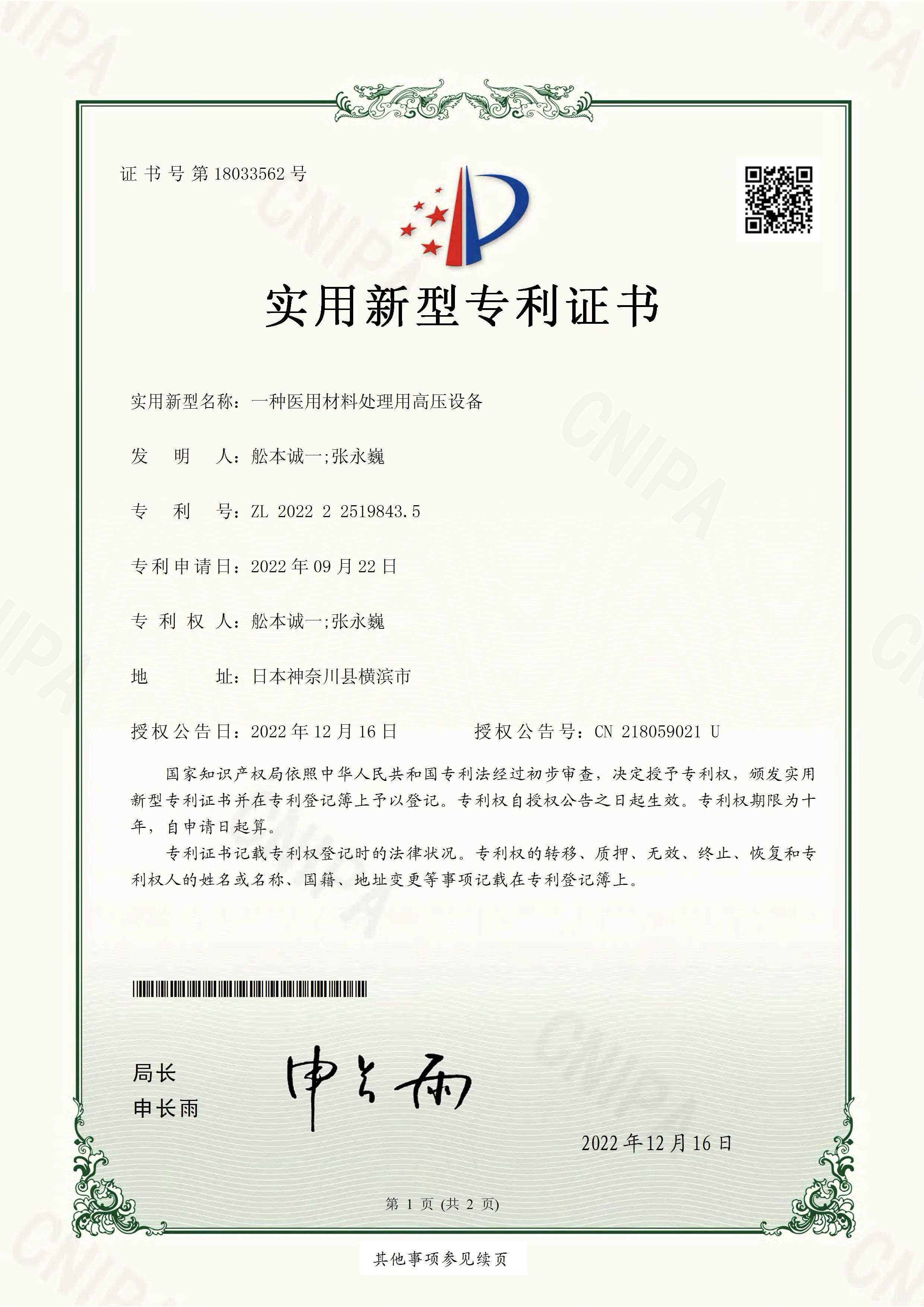 一种用于移植的生物组织处理方法